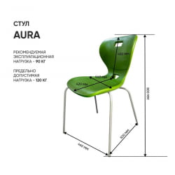 Стул универсального назначения АУРА (рост 6) Фиолетовый/Каркас полимерный хром / AURA