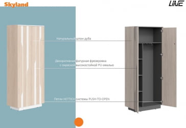 Шкаф высокий Line СФ-574204 Дуб светлый Белый