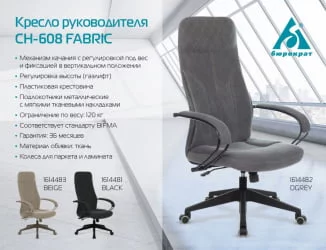 Кресло руководителя Бюрократ CХ-608Фабриc песочный Лигхт-21 / CH-608Fabric Light-21