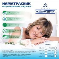 Наматрасник на резинке Непромокаемый 140-195