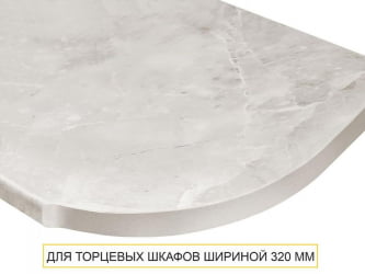 Столешница ПФР 18.300 Итальянский камень (правая радиусная) 3000 мм