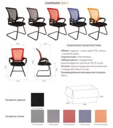 Кресло для посетителей CХАИРМАН 969 В (В) сетка черная/ткань черная / CHAIRMAN (V)