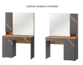 Туалетный столик (лев/прав) Монако 902.06 Дуб Вотан Оникс Графит