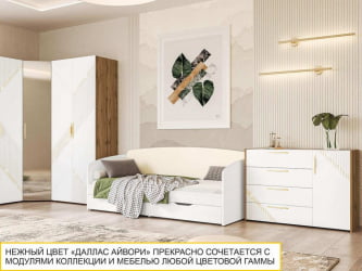 Односпальная кровать Монако 903.05 Белый шпон/Даллас Айвори