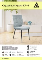 Стул для кухни Бюрократ КФ-4 Песочный Лигхт 21 / KF-4 Light