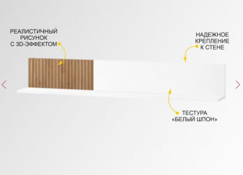 Полка навесная (лев/прав) Джерси 601.29