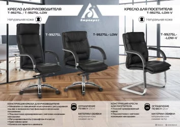 Кресло руководителя Бюрократ T-9927SL Черный