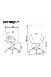 Кресло офисное Президент H-1133-70-5 Слоновая кость