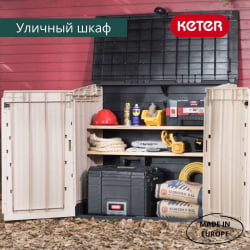 Шкаф Вудлэнд 30 (STORE-IT-OUT MIDI UPGRADED)