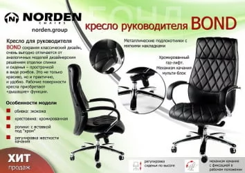 Кресло офисное Бонд H-2029 Black