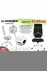 Кресло офисное IQ CX0898H-0-205 White Mustard