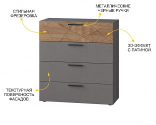 Комод Джерси 602.32