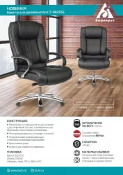 Кресло руководителя Бюрократ T-9925SL кожа Черный