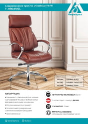 Кресло руководителя Бюрократ T-9904NSL светло-коричневый Leather Eichel