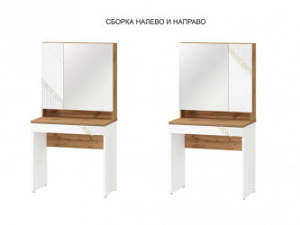 Туалетный столик (лев/прав) Монако 903.30 Дуб Вотан / Белый шпон / Альпийский белый