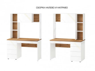 Стол с надстройкой (лев/прав) Монако 903.301 Дуб Вотан / Белый шпон / Альпийский белый