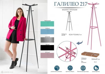 Вешалка Галилео 217 Бирюзовый