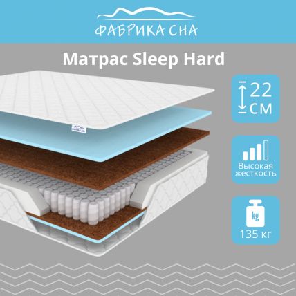 Матрас Sleep Hard 80x190_1