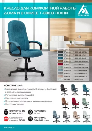 Кресло руководителя Бюрократ T-898/414-BROWN Коричневый 38-414_4