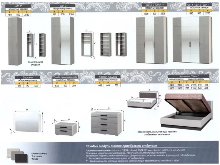 Комплект мебели для спальни Вива №01 Белый Белый глянец_1