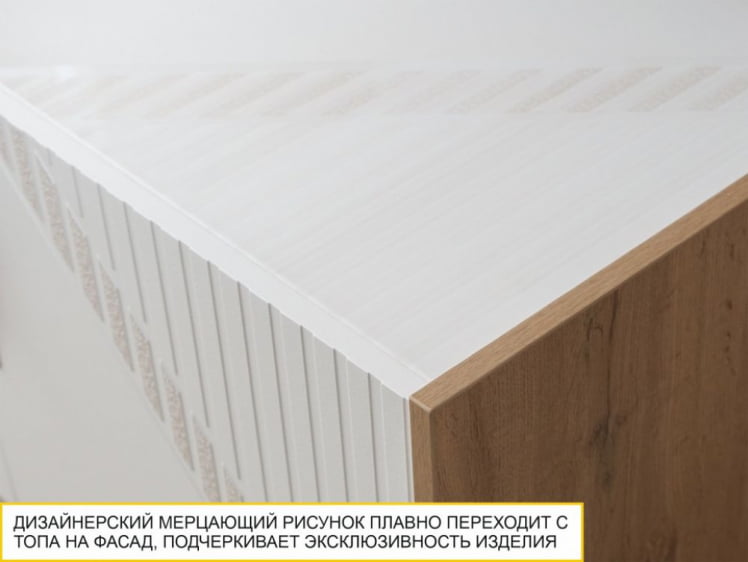 Тумба-комод Монако 903.23 Дуб Вотан / Белый шпон / Альпийский белый_6