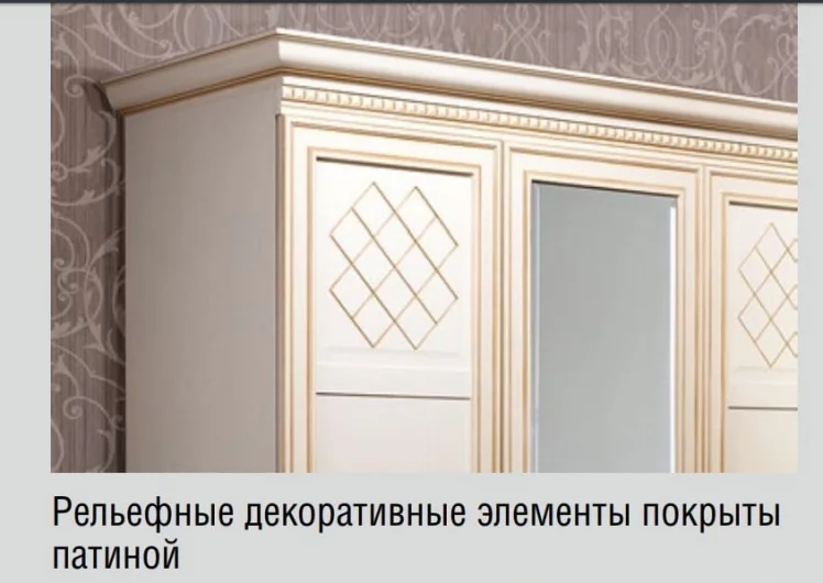 Комплект мебели для спальни Парма №2 Кремовый белый Патина_3