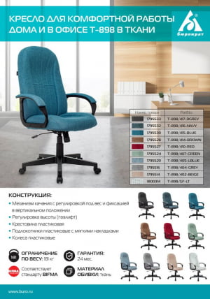 Кресло руководителя Бюрократ T-898/417-DGREY Темно-серый 38-417_4