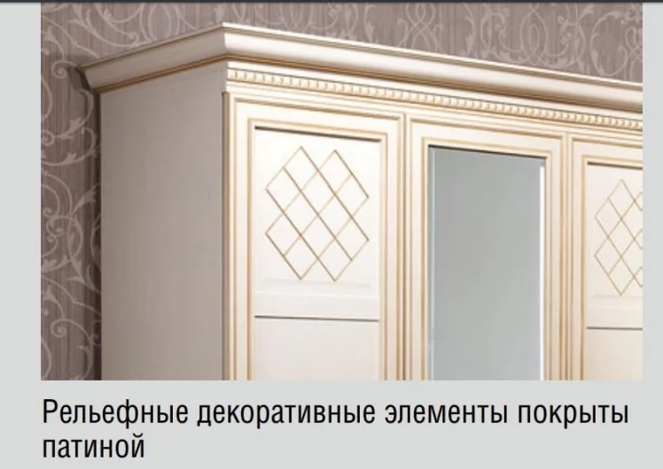 Комплект мебели для спальни Парма №1 Кремовый белый Патина_3