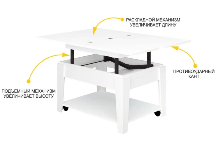 Журнальный стол-трансформер Агат-34 (01) Белый шпон_1