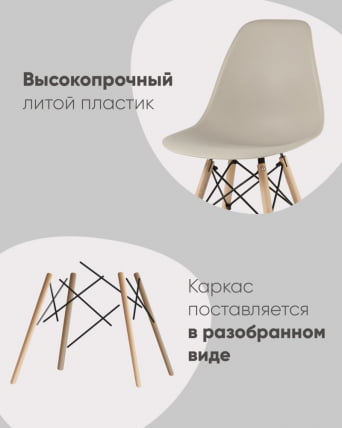 Стул Еамес Стйле ДСВ бежевый (разборный каркас) / Eames Style DSW_12