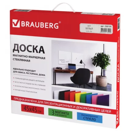 Доска магнитно-маркерная стеклянная BRAUBERG 45х45 см Белая_8