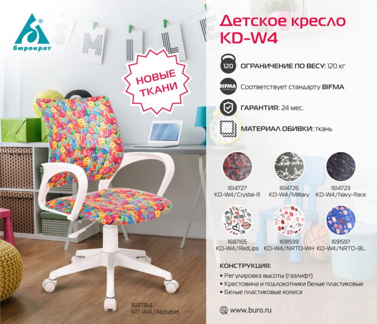 Кресло детское Бюрократ KD-W4/REDLIPS_4