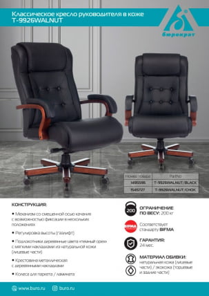 Кресло руководителя Бюрократ T-9926WALNUT/BLACK_4