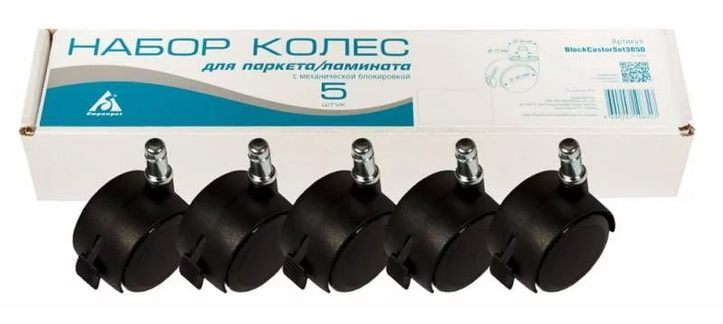 Набор черных колес c механической блокировкой BlockCastorSet3850_0