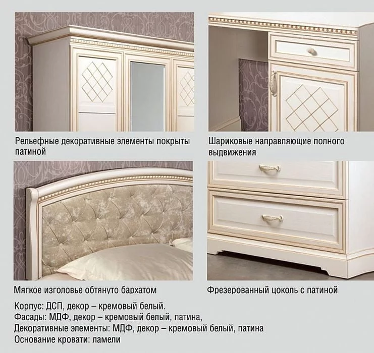 Комплект мебели для спальни Парма №1 Кремовый белый Патина_1