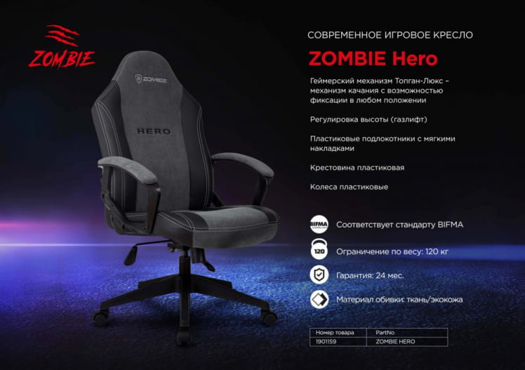 Кресло игровое Zombie Hero Серый_11