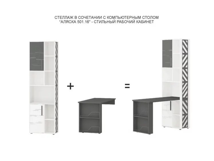 Стеллаж (лев/прав) Аляска 501.33_3