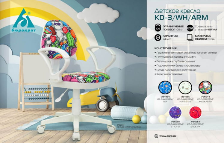Кресло детское Бюрократ KD-3/WH/ARM/STICK-VI_4